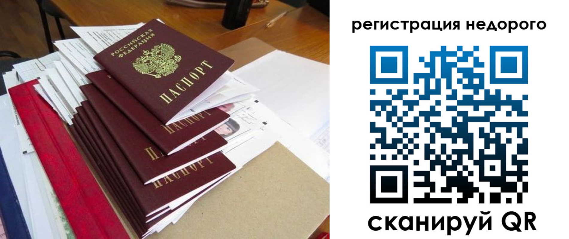 временная регистрация в Жуковском