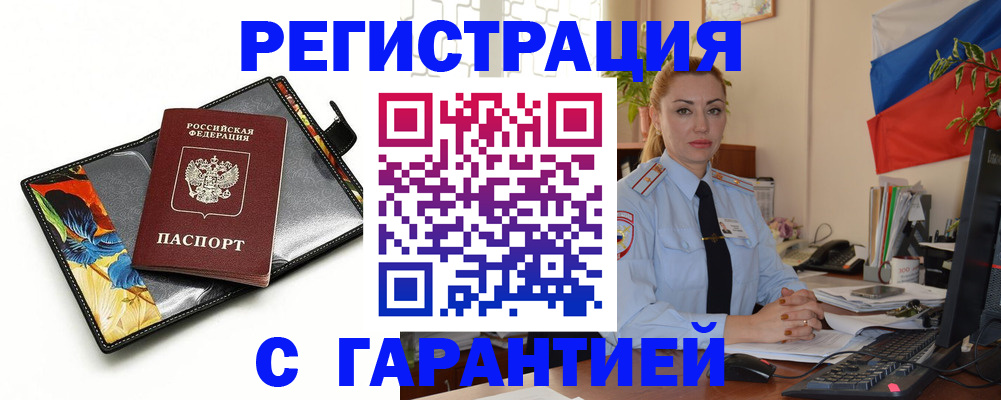 прописка для кредита в Жуковском