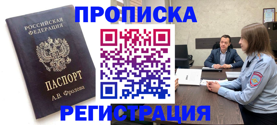 временная регистрация адрес в Жуковском